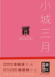 小城三月 封面