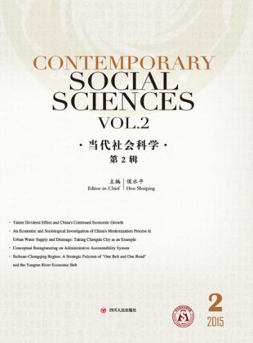 当代社会科学u3000第2辑u3000英文 封面