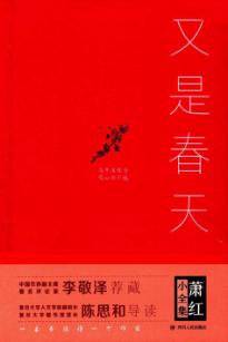 又是春天 封面