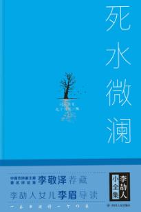 死水微澜 封面