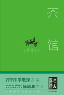 茶馆 封面