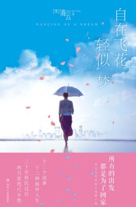 自在飞花轻似梦 封面