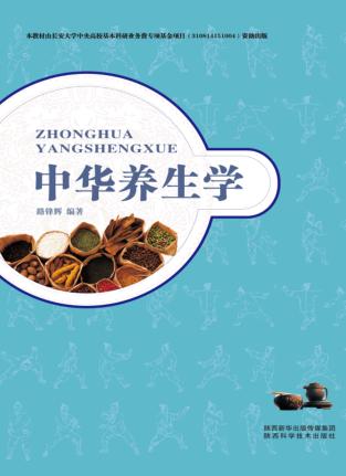 中华养生学 封面