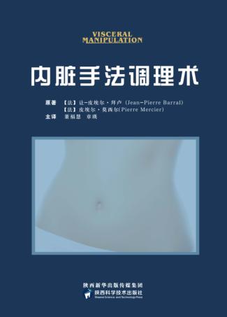 内脏手法调理术 封面