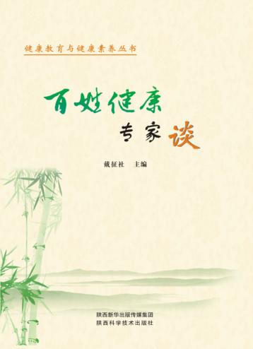 百姓健康专家谈 1 封面