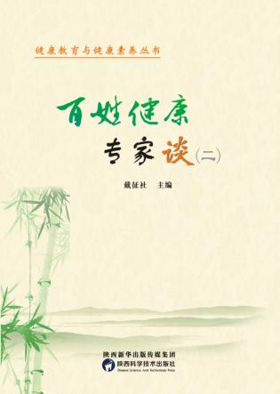 百姓健康专家谈 2 封面