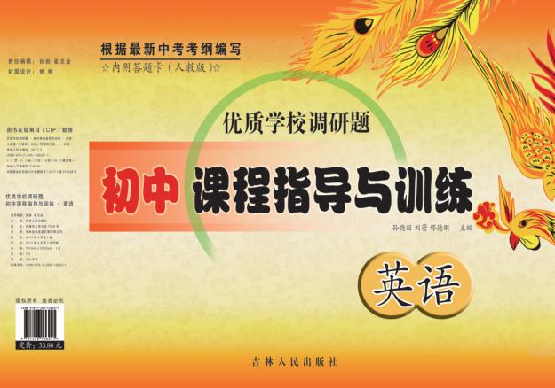 优质学校调研题  初中课程指导与训练  英语 封面