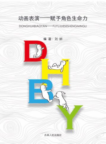 动画表演 赋予角色生命力 封面