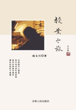 授业之旅 封面