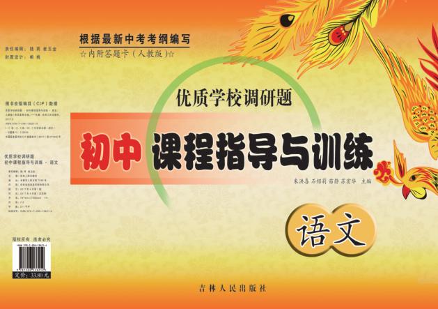 优质学校调研题  初中课程指导与训练  语文 封面