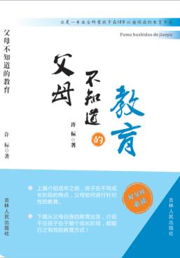 父母不知道的教育 封面