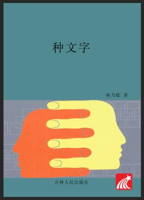 种文字 封面