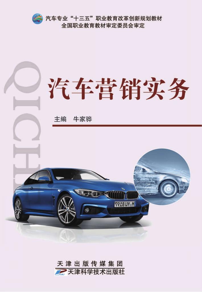 汽车营销实务 封面