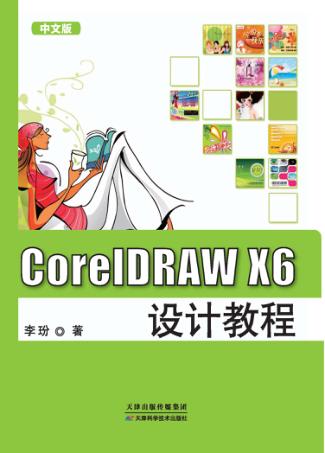 CorelDRAW X6设计教程  中文版 封面