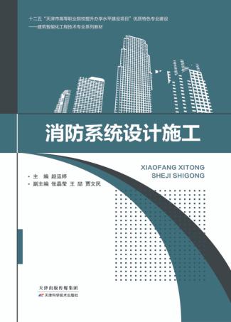 消防系统设计施工 封面