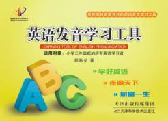 英语发音学习工具 封面
