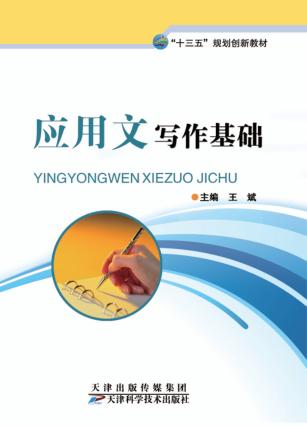 应用文写作基础 封面