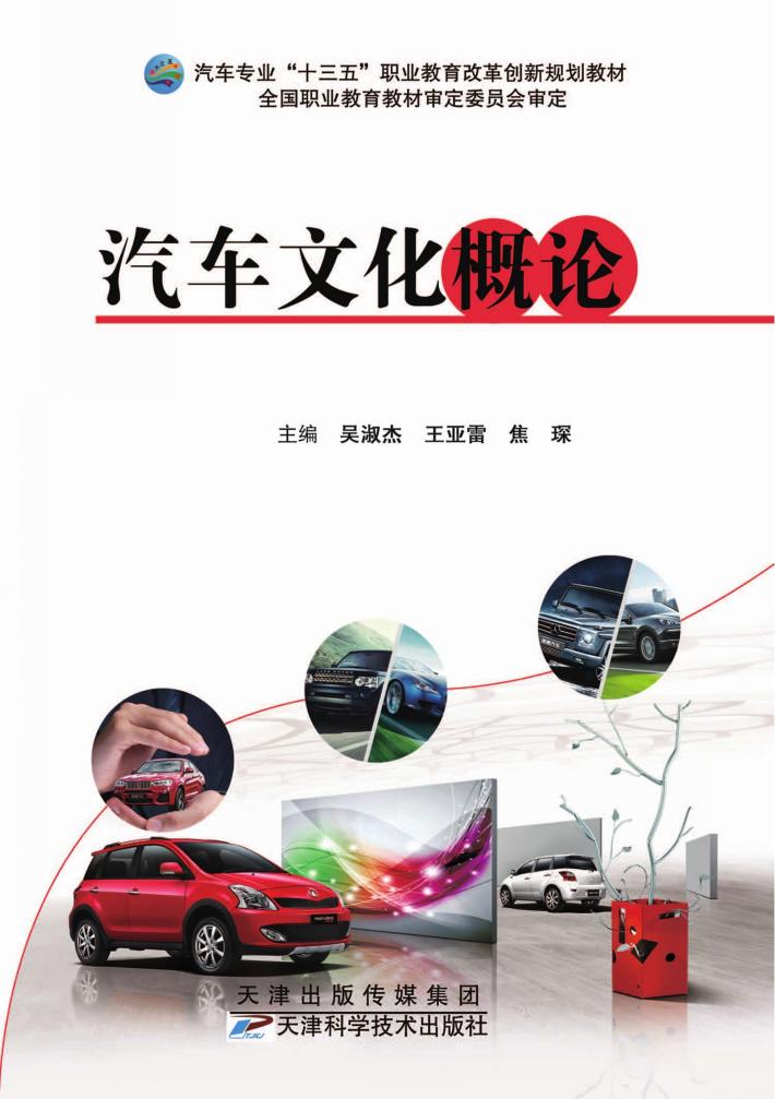 汽车文化概论 封面