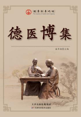德医博集 封面