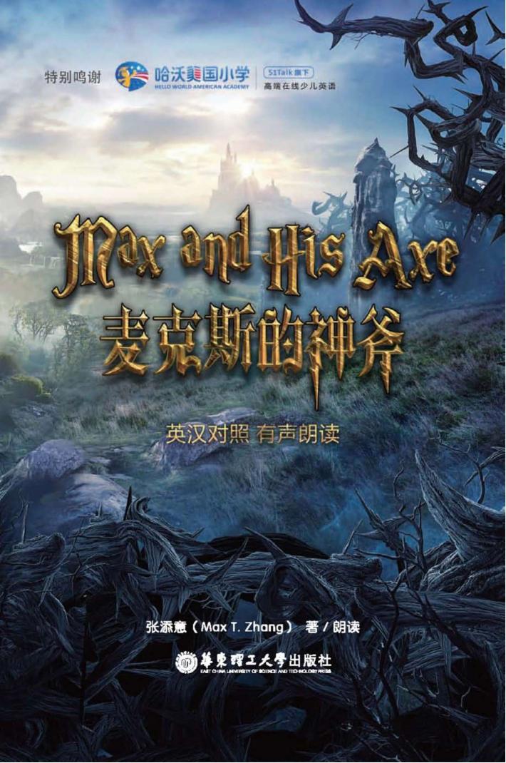 麦克斯的神斧  英汉对照  有声朗读 封面