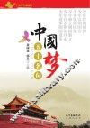 中国梦五十名句 封面