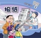 图说媒介故事 报纸 封面