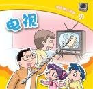 图说媒介故事 电视 封面