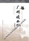 广州咸水歌 封面