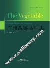 广州蔬菜品种志 封面