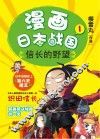 漫画日本战国  1  信长的野望 电子书封面