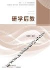 研学后教 封面