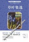 草叶集选 封面