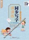 墨豆字帖  同步写字课课练  二年级  上  配人教版统编教材 封面