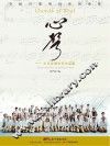 心声  少年合唱中外作品集 封面