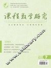 课程教学研究  2017年  第7期 封面