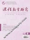 课程教学研究  2017年  第8期 封面