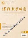 课程教学研究  2017年  第9期 封面