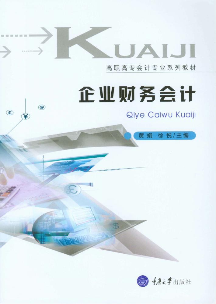 企业财务会计 封面