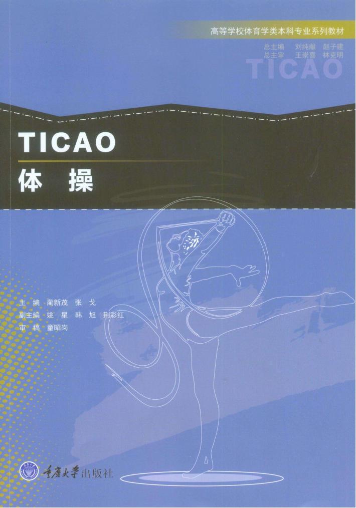 体操 封面