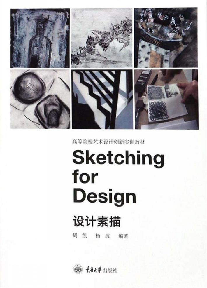 设计素描 封面