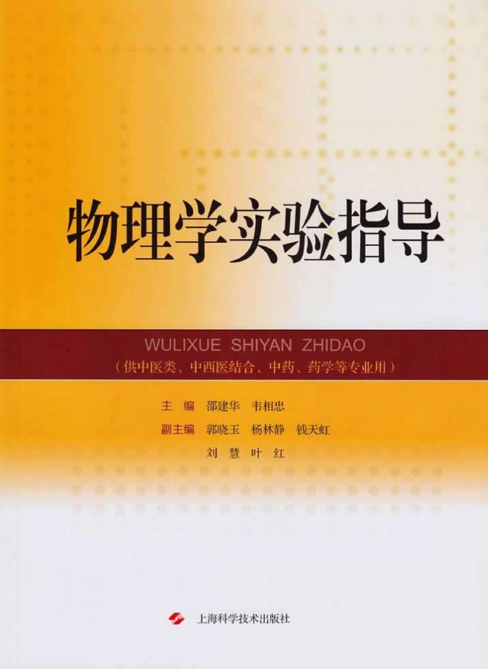 物理学实验指导 封面