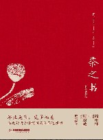 茶之书 封面
