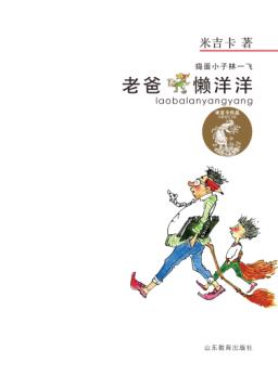 老爸懒洋洋 封面