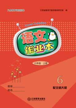 语文作业本  六年级  上  北师大版 封面