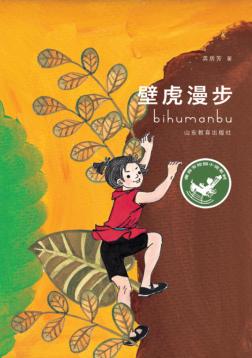 壁虎漫步 封面