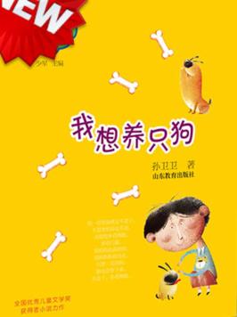 我想养只狗 封面