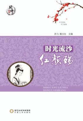 时光流沙  红颜殇 封面
