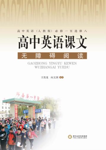 高中英语课文无障碍阅读 封面