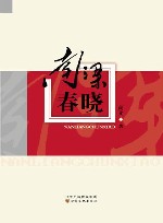 南梁春晓 封面