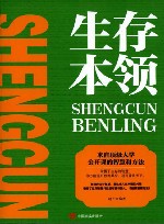 生存本领 封面